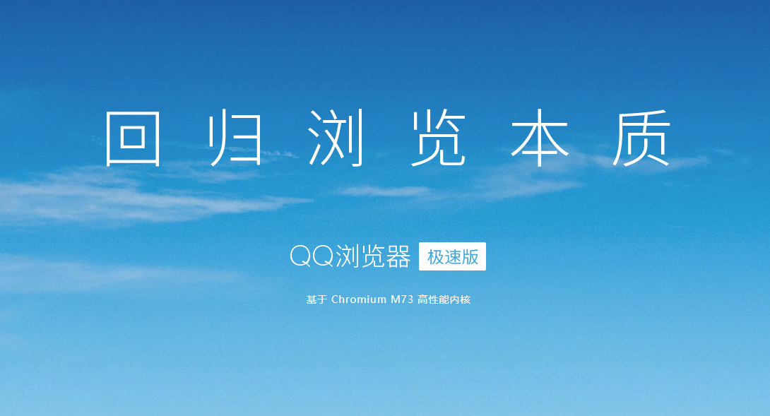 qq浏览器win10极速预览版