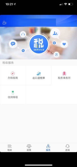 国上税务局app(3)
