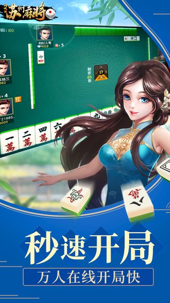 风云苏州麻将游戏v1.0 安卓版(5)