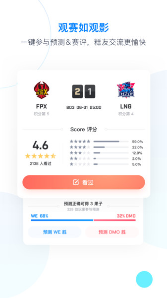 score电竞appv7.5.11 安卓版(4)