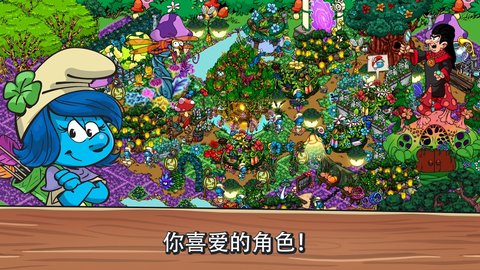 蓝精灵村庄游戏v1.81.1 安卓汉化版(3)