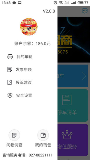 武汉停车智慧服务系统v3.1.6(1)