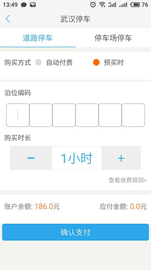 武汉停车智慧服务系统v3.1.6(2)