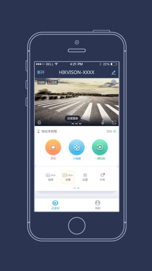 海康慧眼行车记录仪v2.1.21_build231109(2)