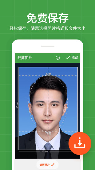 简易证件照appv5.9.6 安卓版(2)