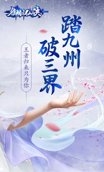 御剑仙侠爱奇艺手游v5.34.0 安卓版(3)