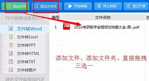 pdf转换成word转换器12.0免费版