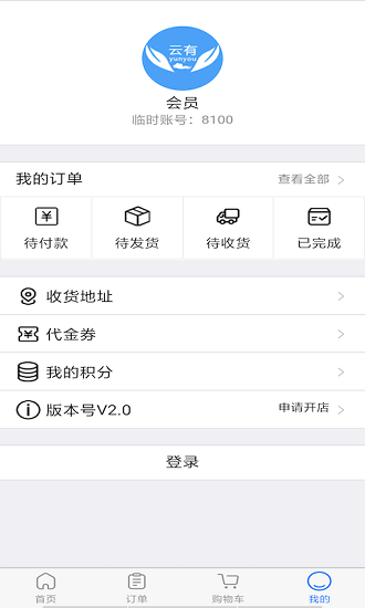 云有生活手机版v2.3 安卓版(2)