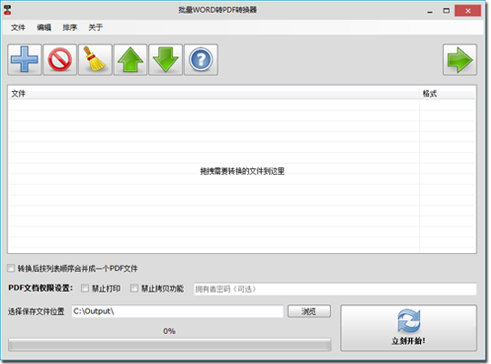 word批量转pdf软件v6.9.2 正式版(1)