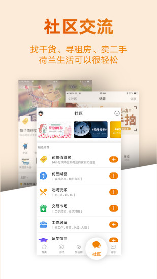 荷兰生活网app(1)