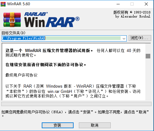 winrar5.60汉化破解版(1)