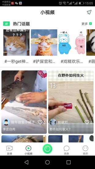 网红四川app(3)