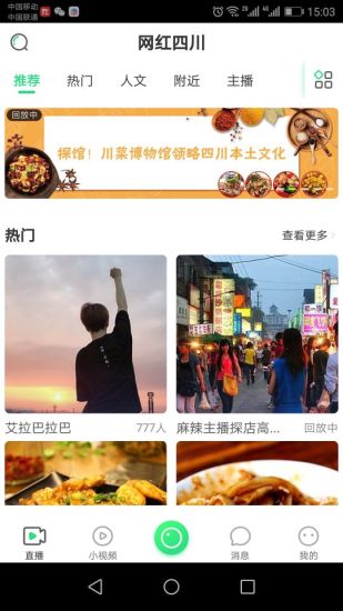 网红四川app