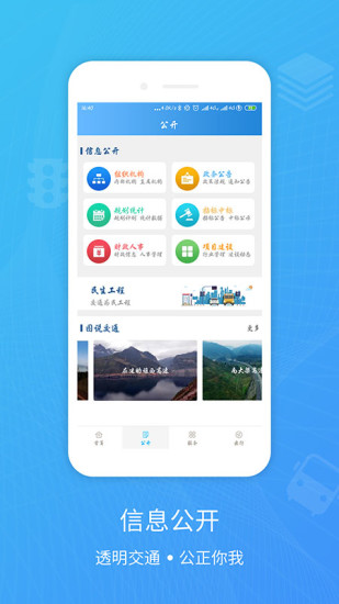 四川交通手机版v2.0.3(1)