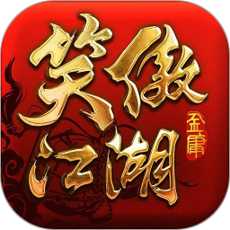 笑傲江湖3d单机手游 v1.0.25 安卓版