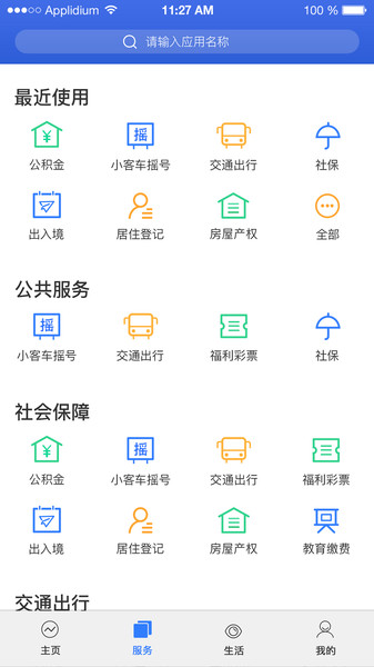 杭州办事服务appv3.5.4(2)