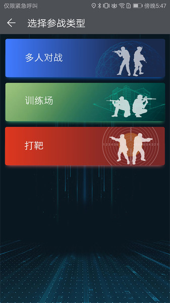 枪战圈app(2)