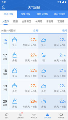 大连气象app(1)