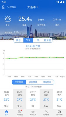 大连气象app(3)