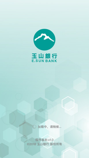 玉山银行app(1)