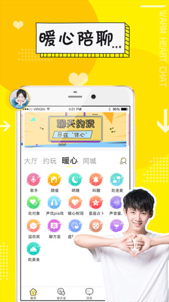 伴心app(4)