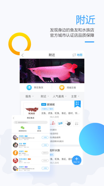 龙巅鱼邻app(1)