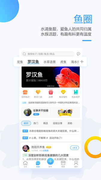 龙巅鱼邻app(3)