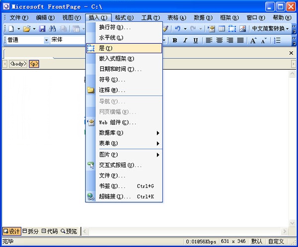 microsoft frontpage 2003 简体中文版免费版(1)