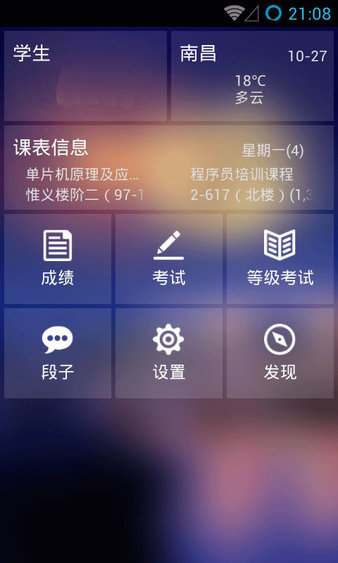 教务助手app(1)