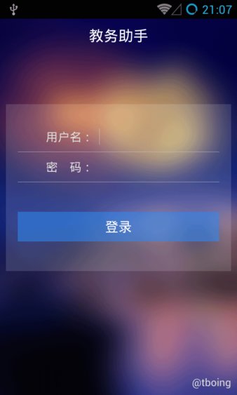 教务助手app(3)