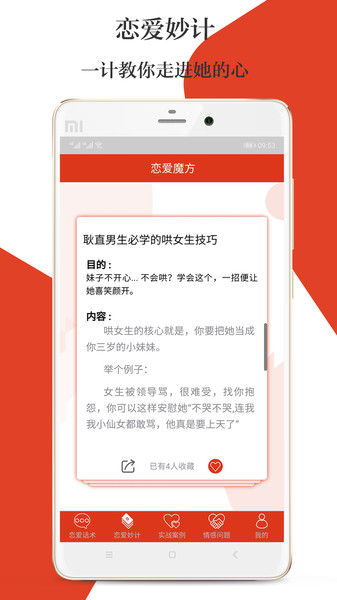 恋爱魔方appv1.1.6 安卓版(2)