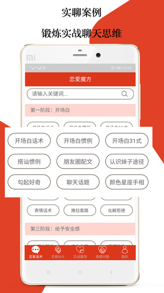 恋爱魔方appv1.1.6 安卓版(1)