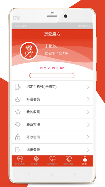 恋爱魔方app(4)