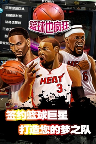 篮球也疯狂中文破解版(1)