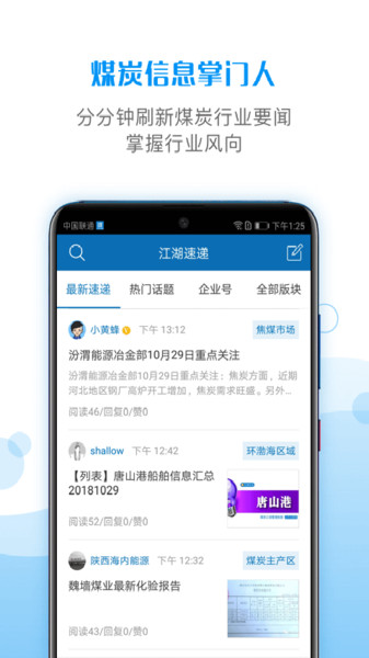 煤炭江湖app(2)