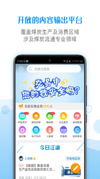 煤炭江湖appv3.2.5(3)
