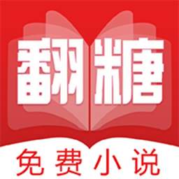 翻糖小說app v1.3.7安卓版