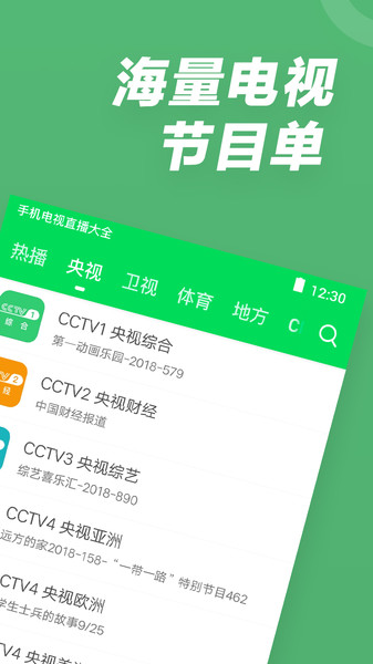 电视直播大全appv1.9.9(2)