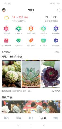 淮南微社区app(2)