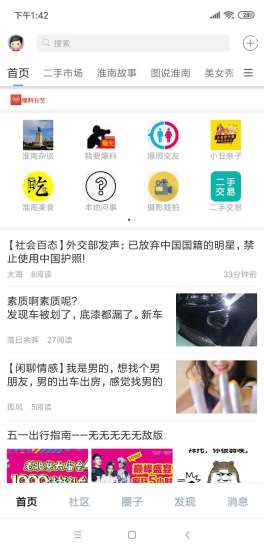 淮南微社区app(3)