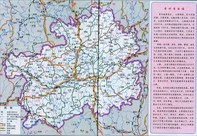 贵州交通地图最新版