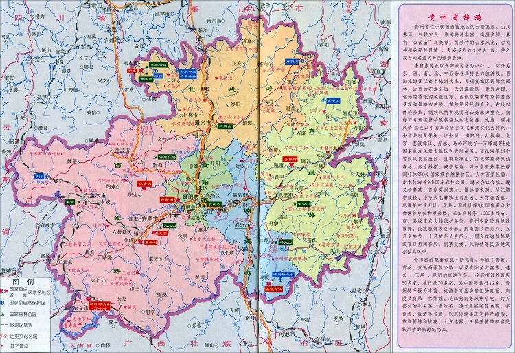 贵州省旅游地图大图