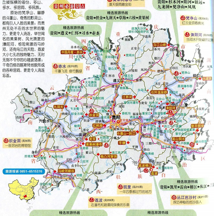 贵州省旅游地图全图高清版(1)