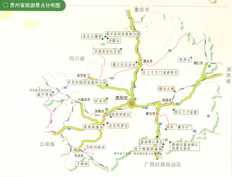 贵州省旅游地图全图高清版(2)