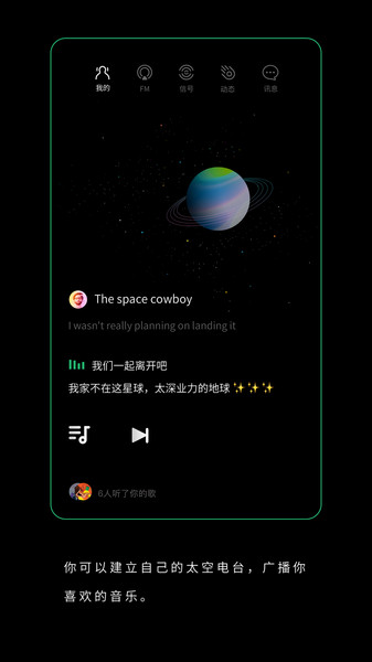 spacefm社交app(2)
