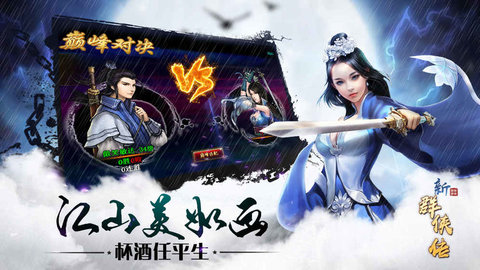 新群侠传手游(3)