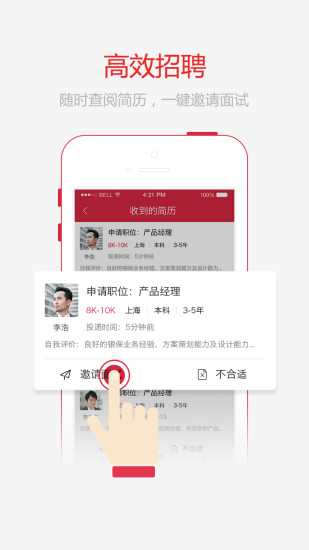 深圳易聘网v3.0 安卓版(1)