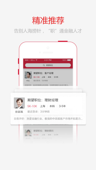 易聘网app