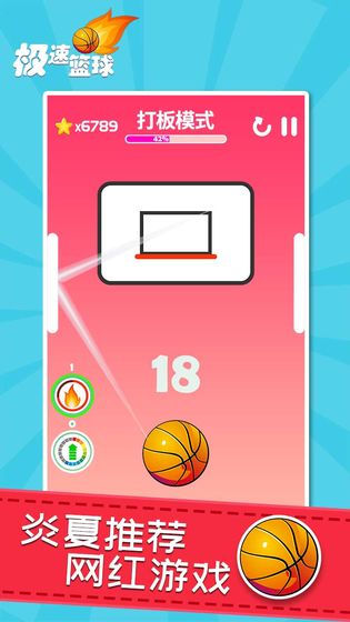 极速篮球手游v1.0.1 安卓版(1)