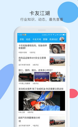 拉那儿汽修app(2)